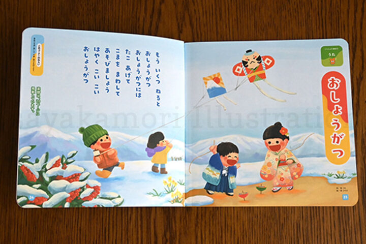 ようかいむらのたのしいおしょうがつえほん・ようかいむら：たかいよしかず - 国土社