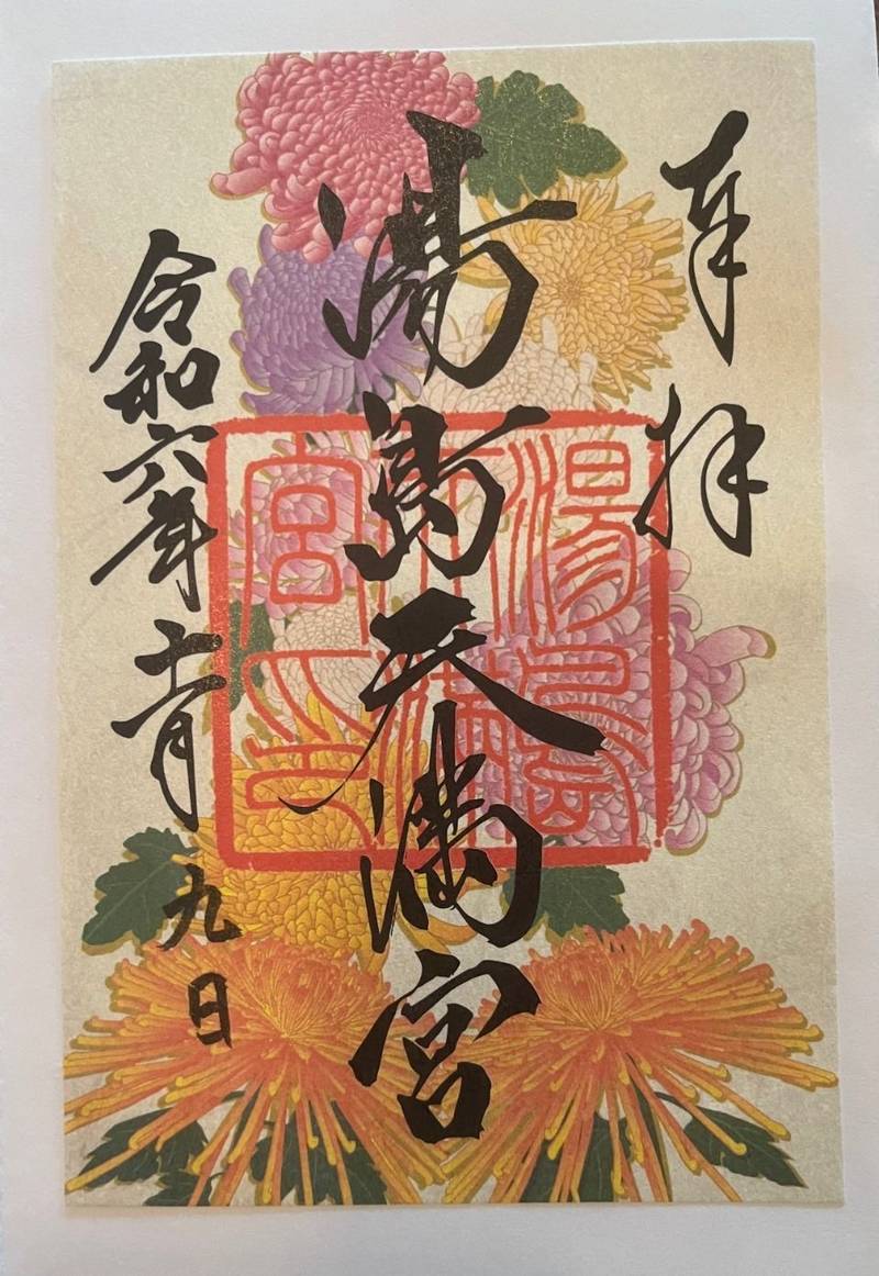 ハローキティ - 湯島天満宮♡キティちゃん御朱印帳の通販 by samba's shopハローキティならラクマ