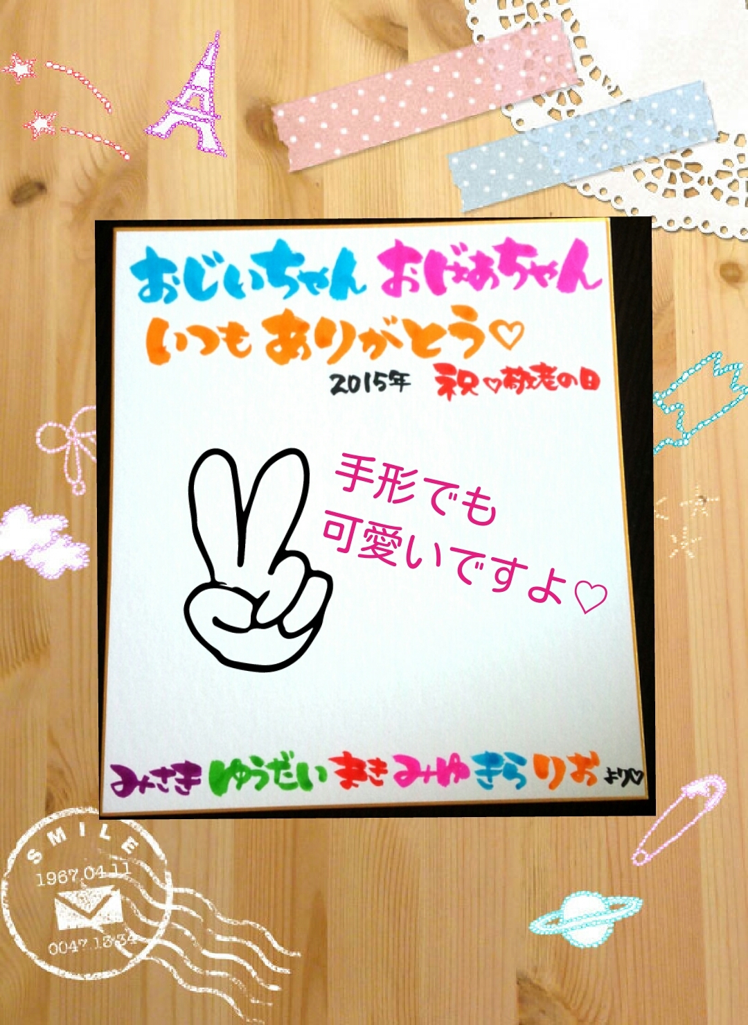 敬老の日」 : ふくじまだより