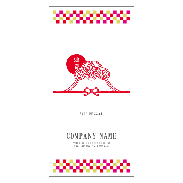 お年賀の熨斗紙無料テンプレート熨斗紙素材館