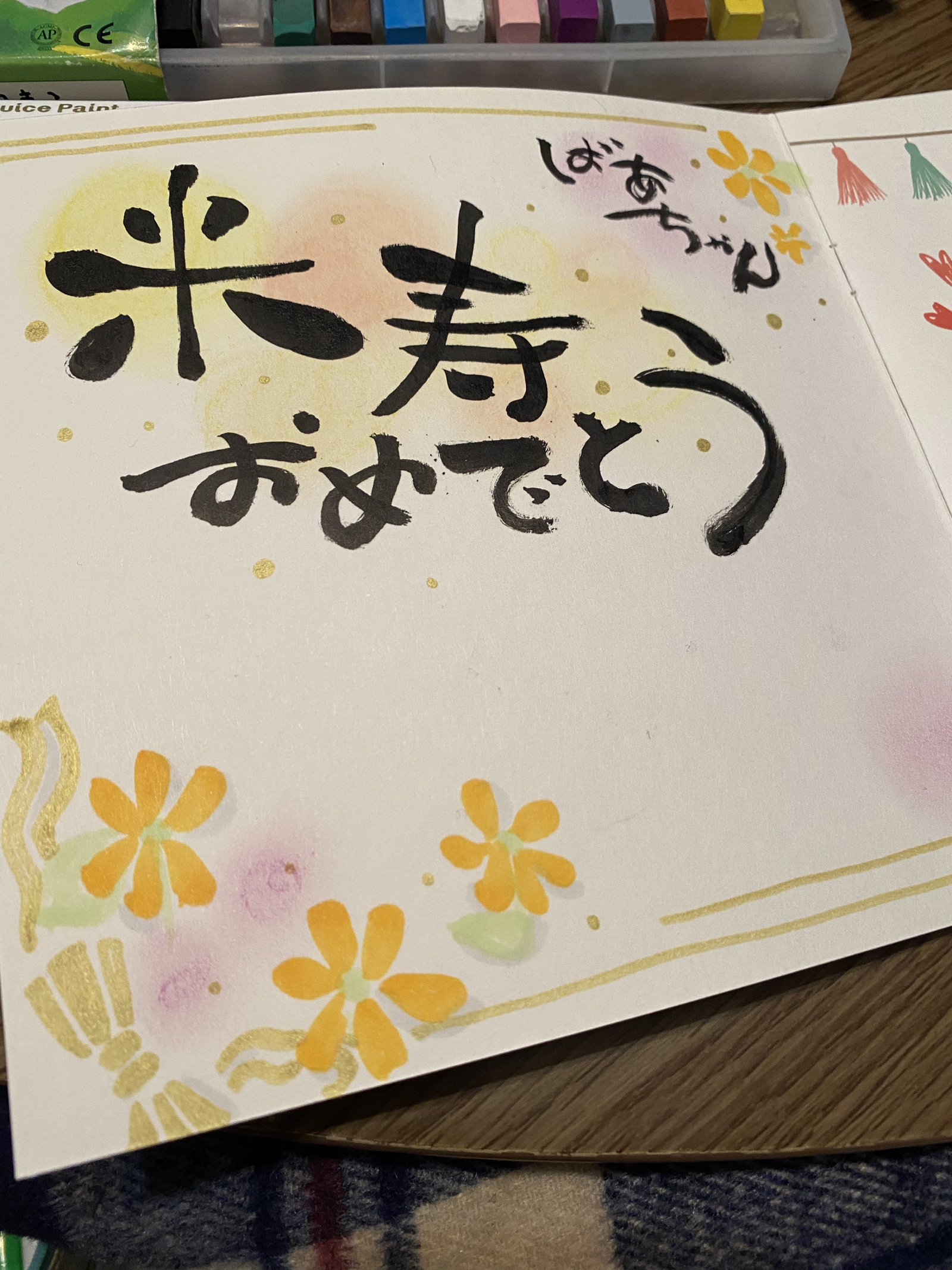 寄せ書き色紙 米寿のお祝いに！ 完成済み作品。写真の色紙を送ります♪ 書道 筆文字アートnana* 通販 17501619Creema クリーマ