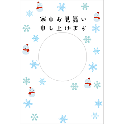 寒中見舞いはがきは無料テンプレートで簡単に作成しよう! - フリーランスWebデザイナーのリアル