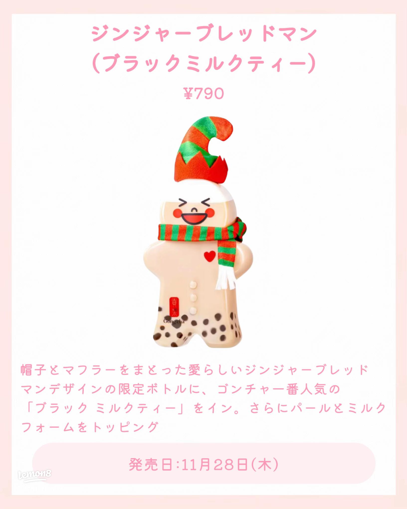 ゴンチャ クリスマスボトル くまTikTok