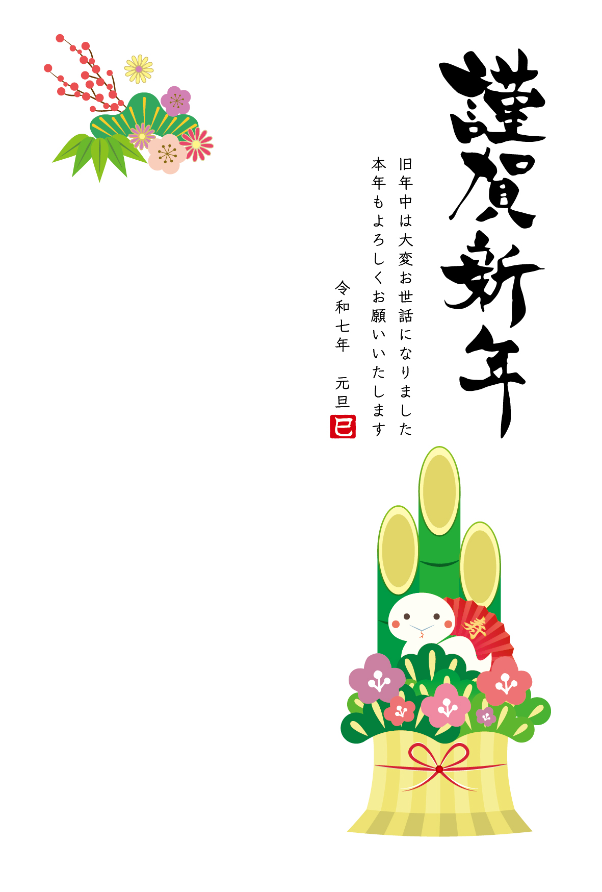 巳年 迎春の飾り文字 お手紙・年賀状 フレーム・テンプレート の無料イラスト介護アンテナ