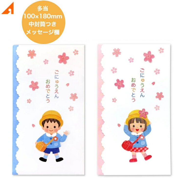 入園祝いのメッセージカードなど孫への書き方やお返しを解説
