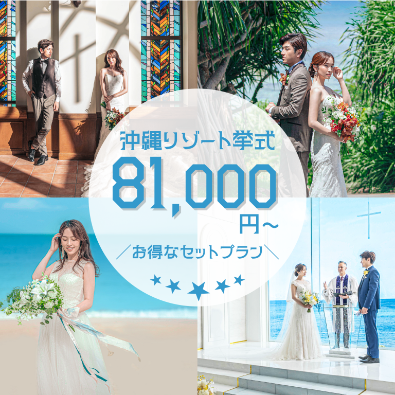 沖縄リゾートウェディング協会 - SearchX