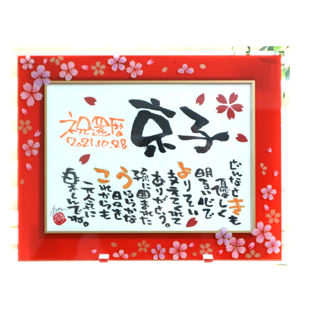 社長や上司に贈るプレゼント 昇進 就任 退職 還暦 祝い 記念日 誕生日 プレゼント 贈り物 名言 座右の銘 書道アート 書道 筆文字アート SORA通販 11025146Creema クリーマ