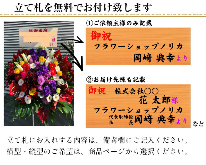 お祝いにスタンド花を贈る。立札の表記は？デザインや予算は？オーダーのコツを解説します青山花茂BLOG