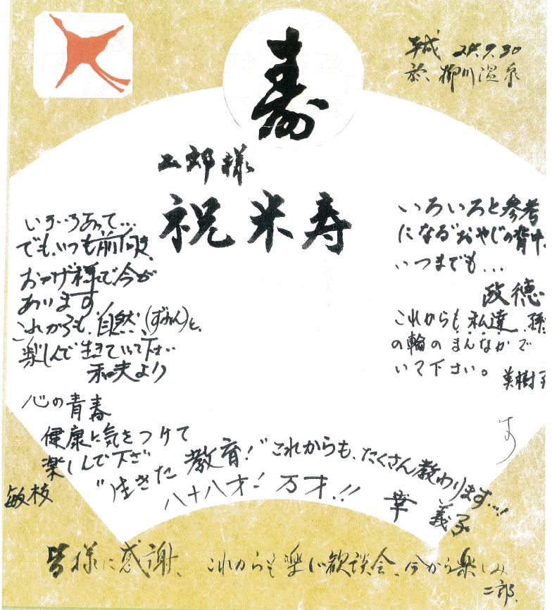 喜寿 色紙 デザインのおすすめ人気商品一覧 通販 - Yahoo!ショッピング