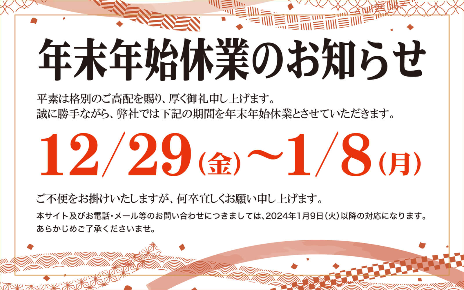 年末年始のお知らせの書き方ガイド│すぐに使える例文とテンプレート付き書式の例文書き方コラムbizocean ビズオーシャン ジャーナル