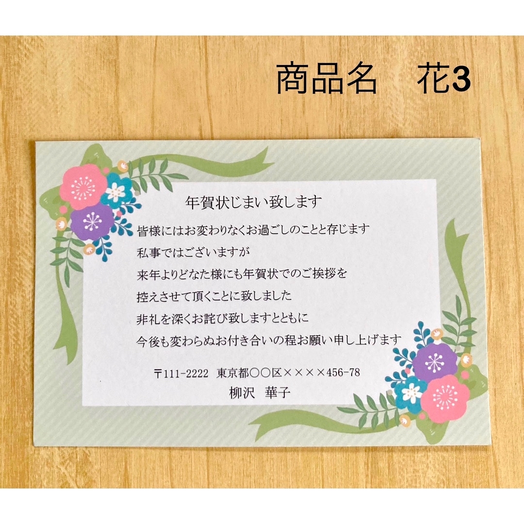 NJP-2601：年賀状じまいハガキ 同柄３枚入 文章入り 縁起物 OZ_S