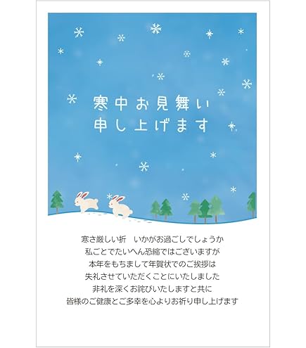 寒中見舞い年賀状じまいハガキテンプレートのイラスト素材107849863- PIXTA