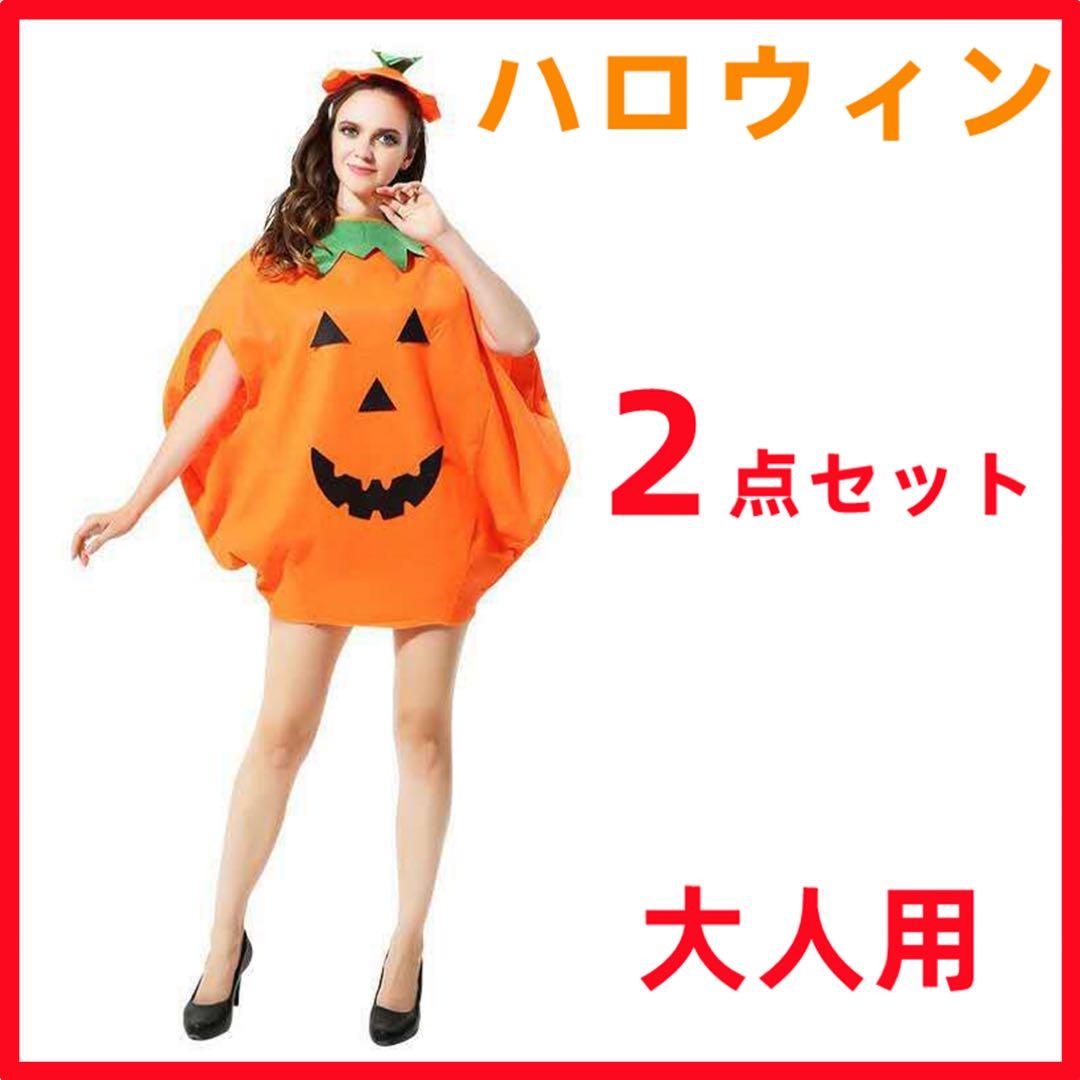 ハロウィン コスプレ パンプキンスマイルパンプキン 大人男女兼用カボチャ パンプキン 衣装ハロウィン衣装 ハロウィン コスプレ 仮装大人865636 468165はぴキャラ