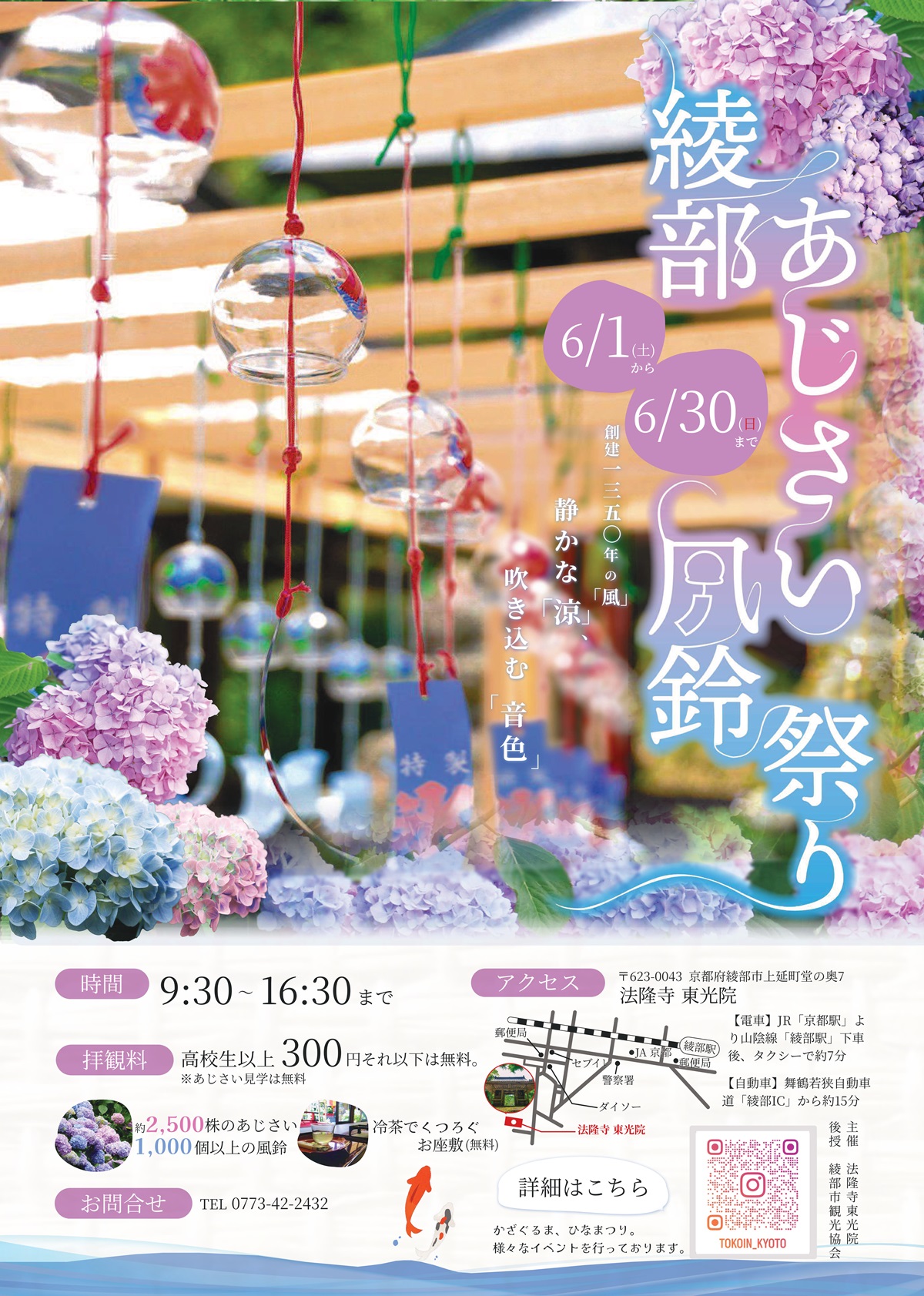 きょうから「ご縁 風鈴まつり」東日新聞