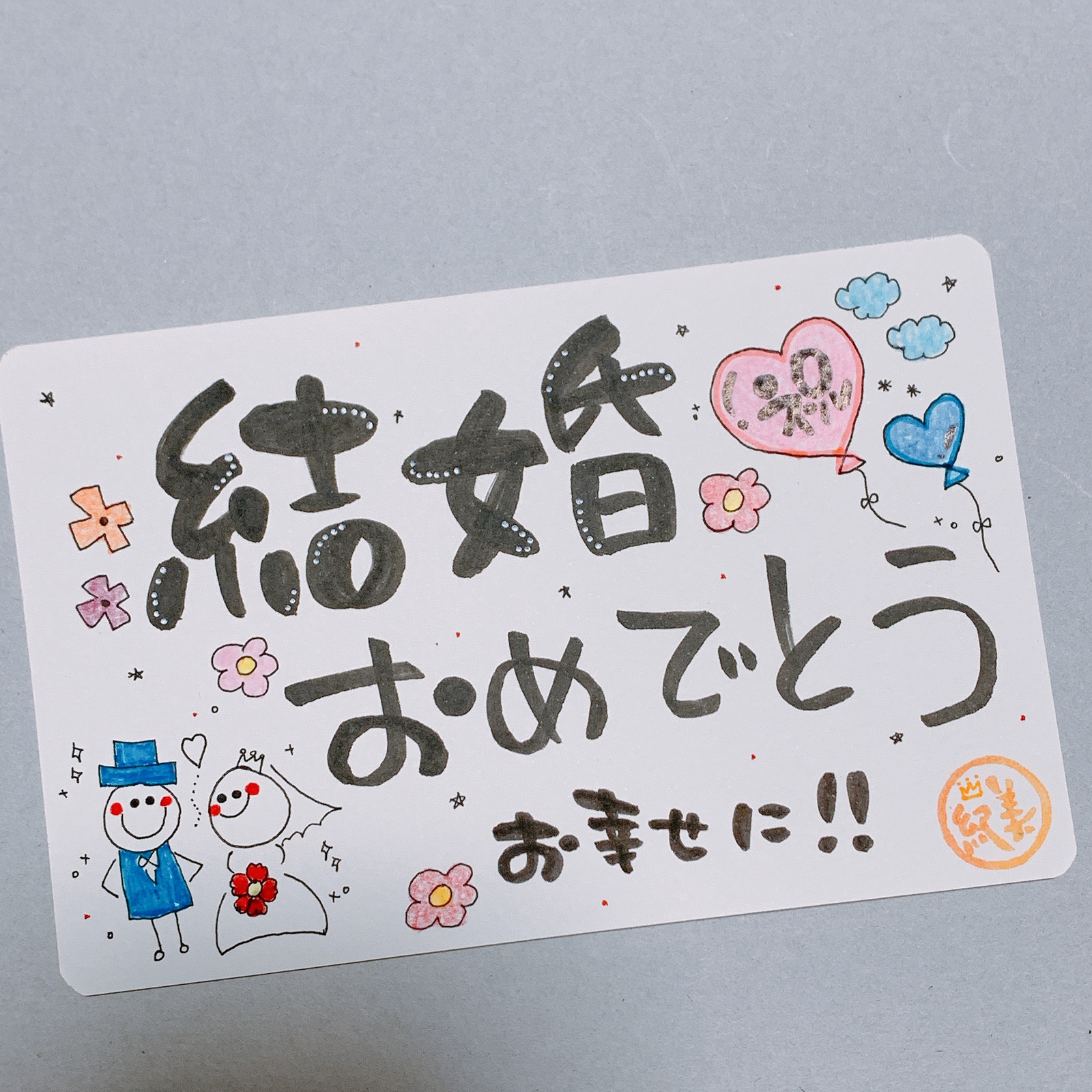 心を込めて♡手書きメッセージカード 結婚祝い- Miking HANDMADEminne byGMOペパボ国内最大級のハンドメイド・手作り通販サイト