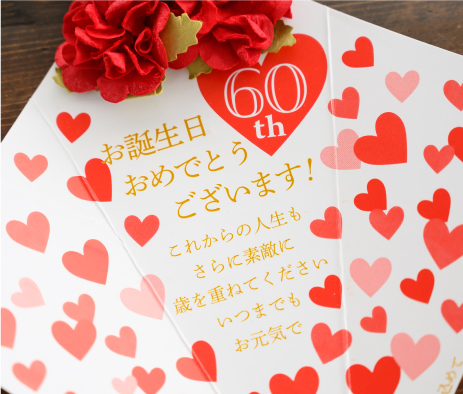 還暦 メッセージの無料デザインテンプレート - デザインAC