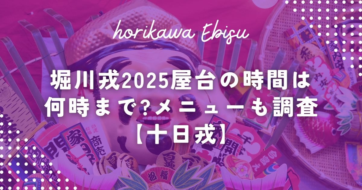 2024京都祇園 『十日えびす』大祭☆商売繁盛で笹もってこい～♪「京都ゑびす神社」 - Kyotopiキョウトピ京都情報・観光・旅行・グルメ