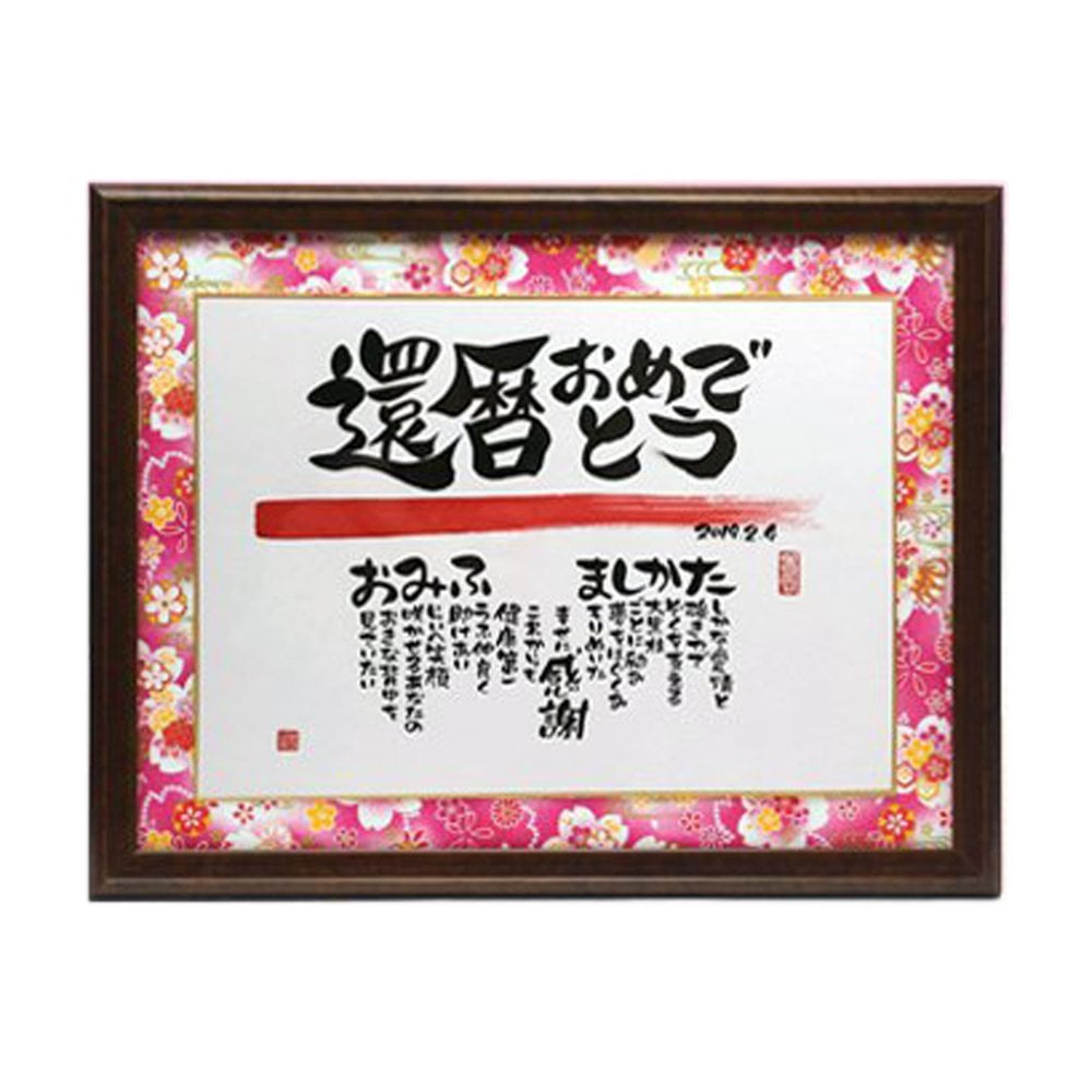 長寿お祝い色紙・敬老お祝い お祝いメッセージ お祝い色紙 米寿祝い - 筆文字ギフト～想いの代筆家～minne byGMOペパボ国内最大級のハンドメイド・手作り通販サイト