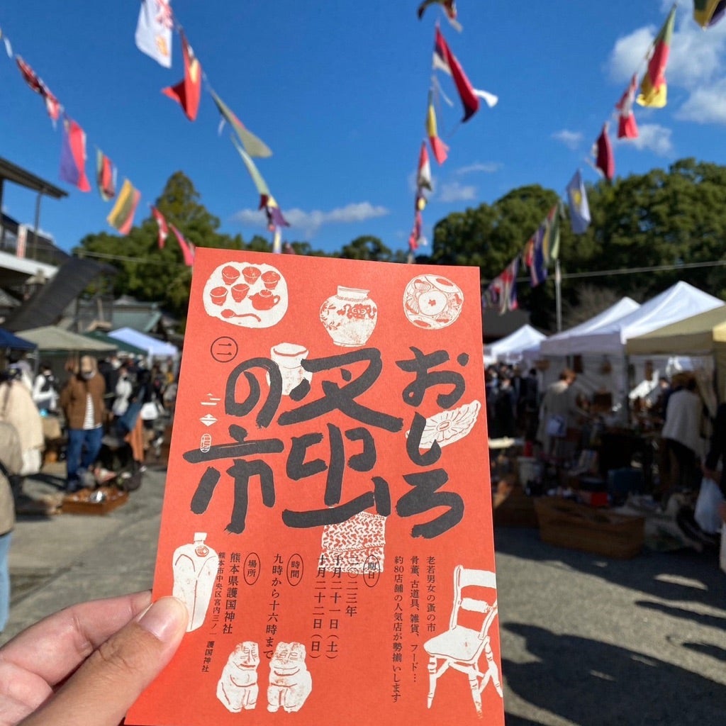 おしろ蚤の市始まります✨ 熊本護国神社 @oshiro.nominoichi 古物好きさんにはたまらない いいカンジの蚤の市ですー💖室内ブースは驚きすごい品揃えです。圧巻∑ ﾟДﾟフードブースレベル高いですー✨ 昼ごはん何食べるか選べないです👏 ゆるりと週末さんぽに遊びに来て