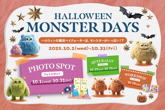 神奈川のハロウィンイベント2025