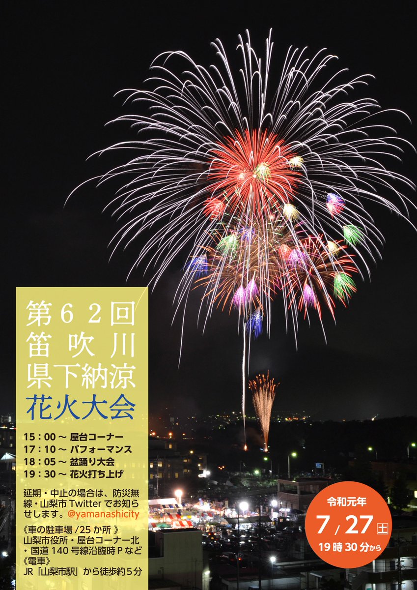 安曇野市制施行20周年記念第18回安曇野花火 安曇野市 の日程・開催情報 - 花火大会2025 - ウォーカープラス