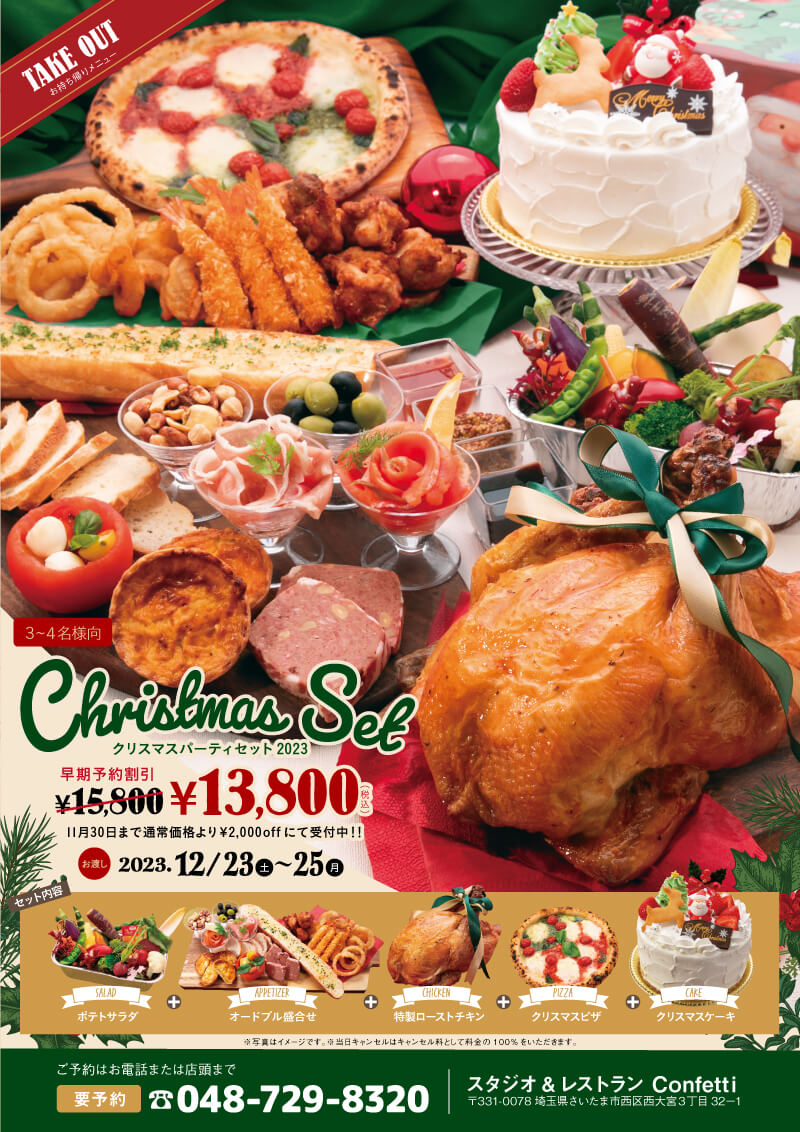 12 23～25限定テイクアウト Kamiichi特製クリスマスオードブルセット 税込5,400円