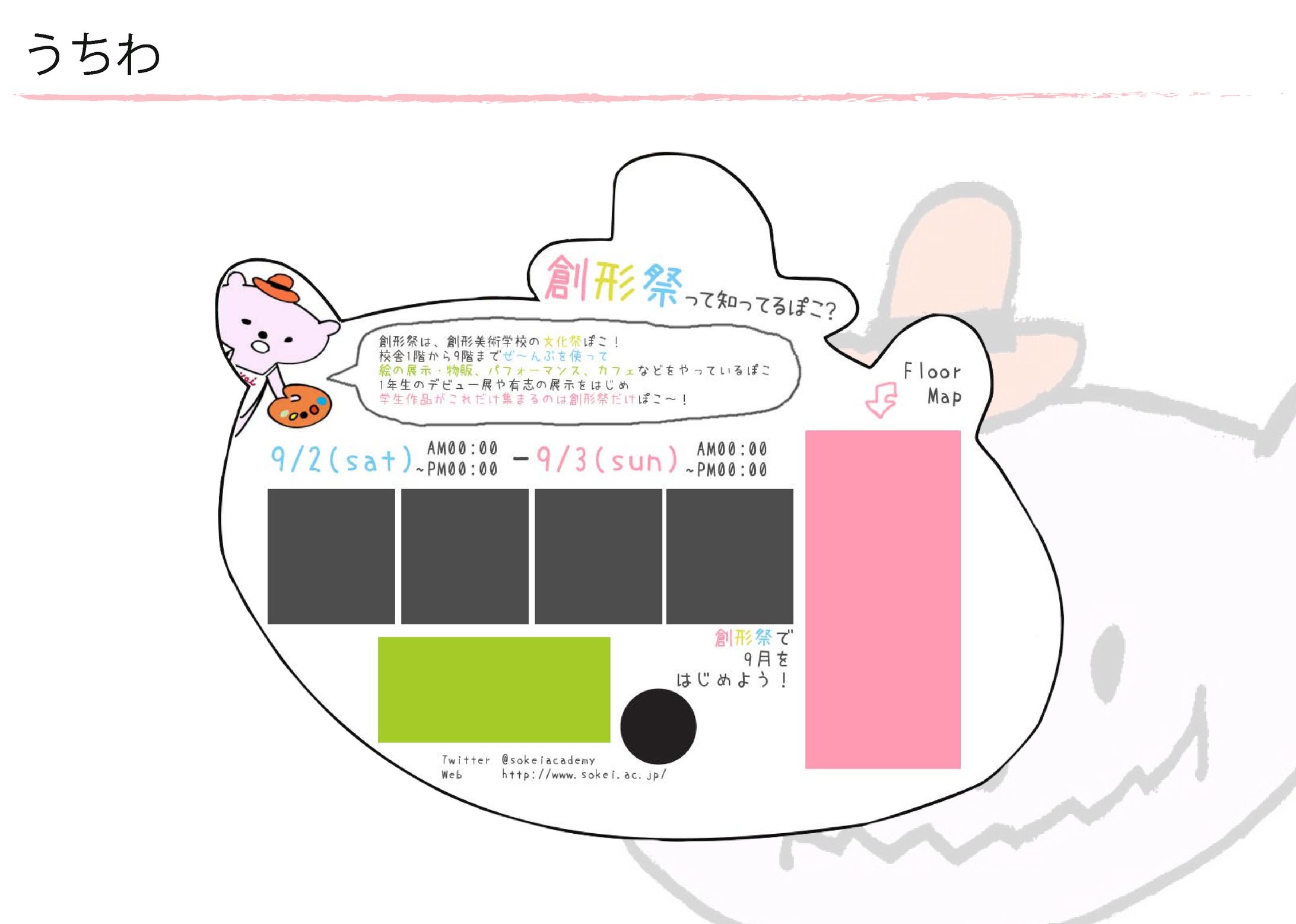 体育祭のうちわを手作りする方法！デザインやアイデアを紹介横断幕・懸垂幕キング株式会社イタミアート