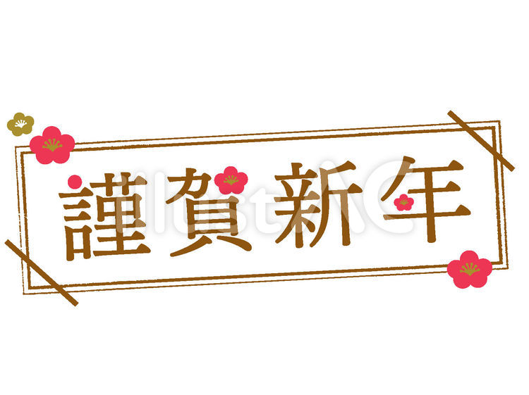 謹賀新年の無料チラシテンプレート-パワポンbyアスクル