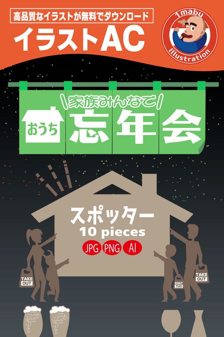 忘年会」の写真素材10,610件の無料イラスト画像Adobe Stock