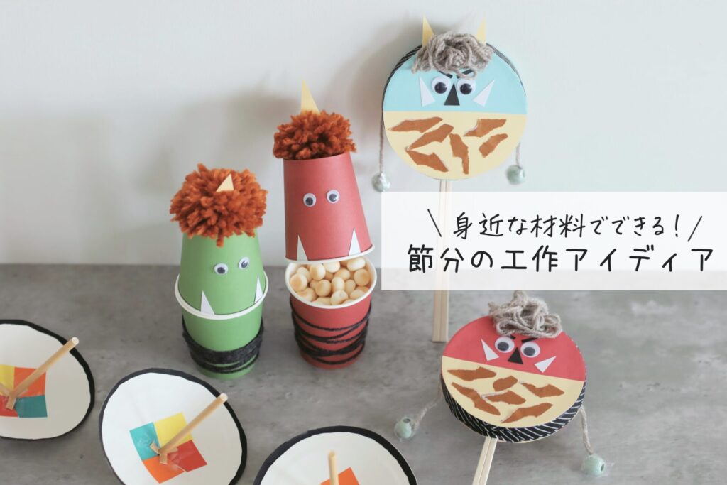 鬼の製作キット 節分製作 ２月の製作 鬼の壁面飾り 節分の壁面飾り 保育士 鬼 この画用紙帽子！ 万能なんです！簡単だし、応用すればアイデア無限大♾!! 入り切らなかったからpart2へ鬼の帽子鬼製作節分豆まき製作画用紙保育園保育士おうち時間