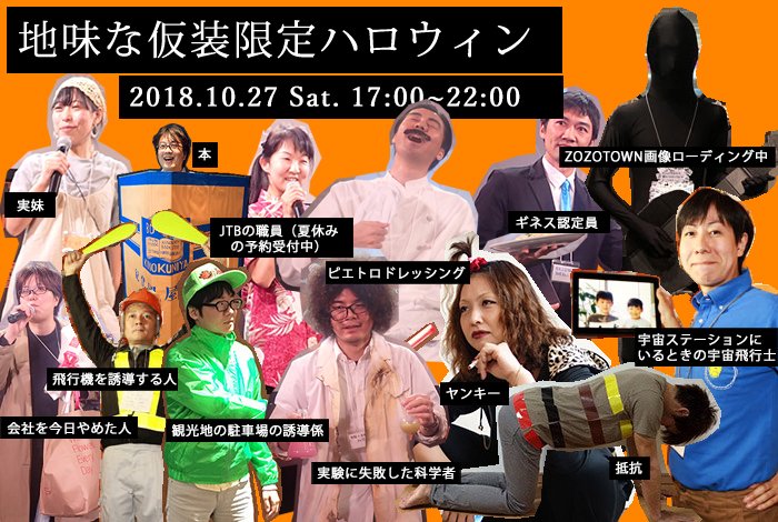 地味ハロウィン傑作選まとめ 2024最新版