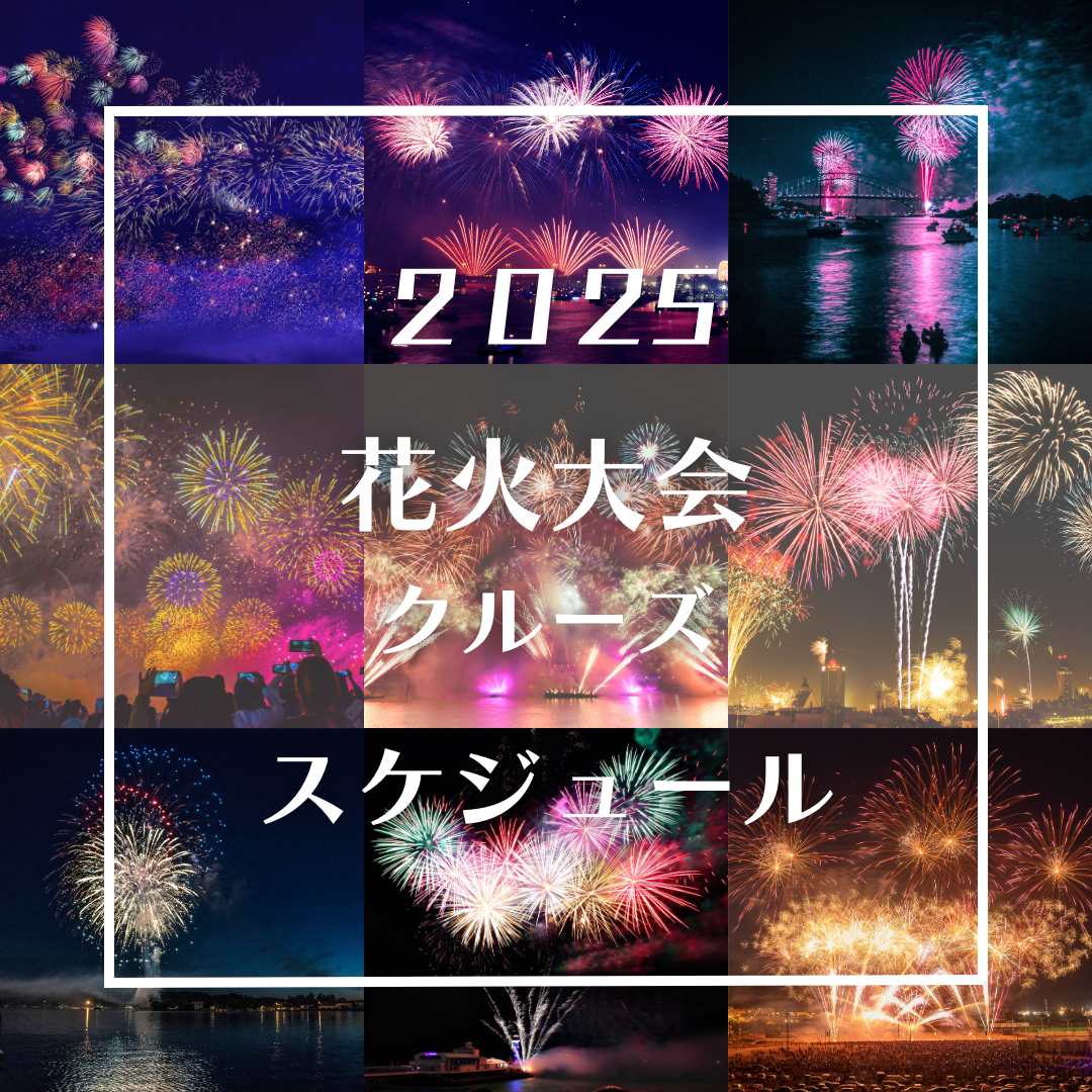 2025 びわ湖大津 ナイトクルーズ花火 花火大会2025 滋賀県大津市- 2025花火大会ナビ