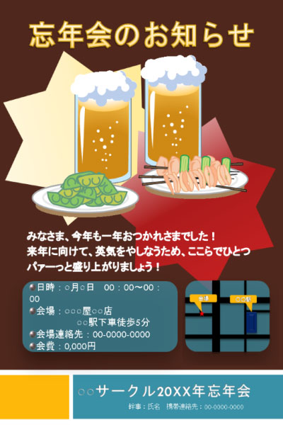 社内通知・新年会のお知らせテンプレート・Word無料のビジネス書式テンプレート