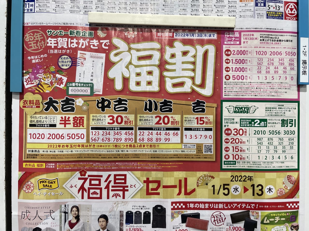 年賀状を今すぐ確認して！無料 or 割引でお風呂に入れる「年賀状割」をおふろcafeなどで使えるぞ〜！Pouch ポーチ
