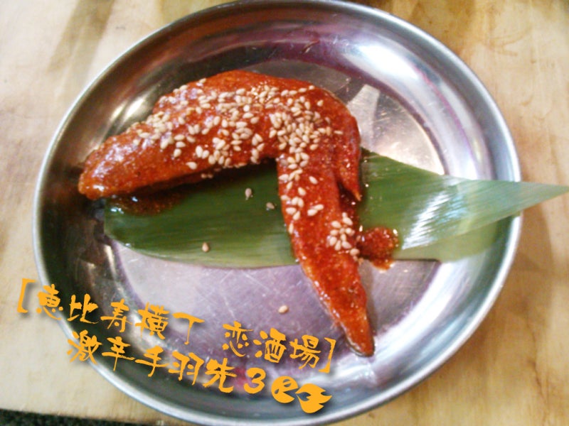 恵比寿横丁 恋酒場のアルバイト・バイト求人情報 タウンワーク でバイトやパートのお仕事探し