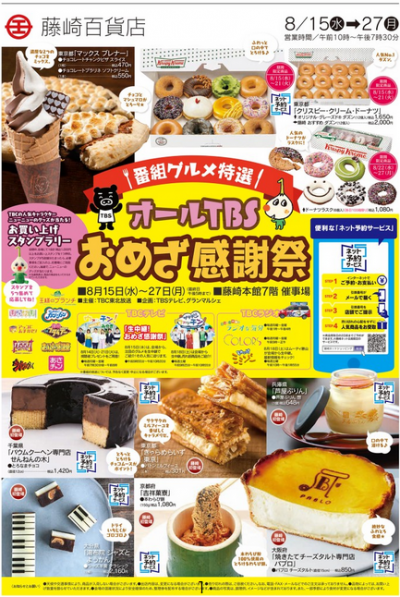 終了 三越 夏の北海道物産展 2022年5月開催– 福岡アンテナ