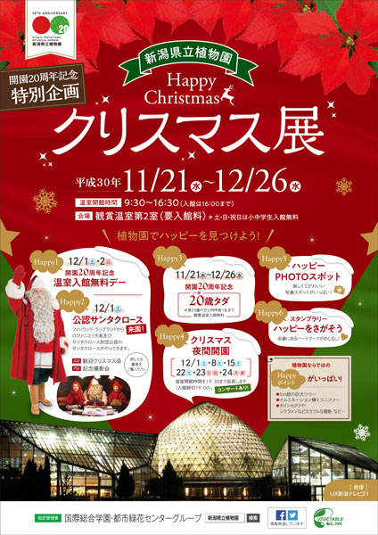 クリスマス気分を盛り上げる無料イベント開催！ ヨドバシ吉祥寺で12月5日 土 よりクリスマス企画をスタート！株式会社ヨドバシ建物のプレスリリース