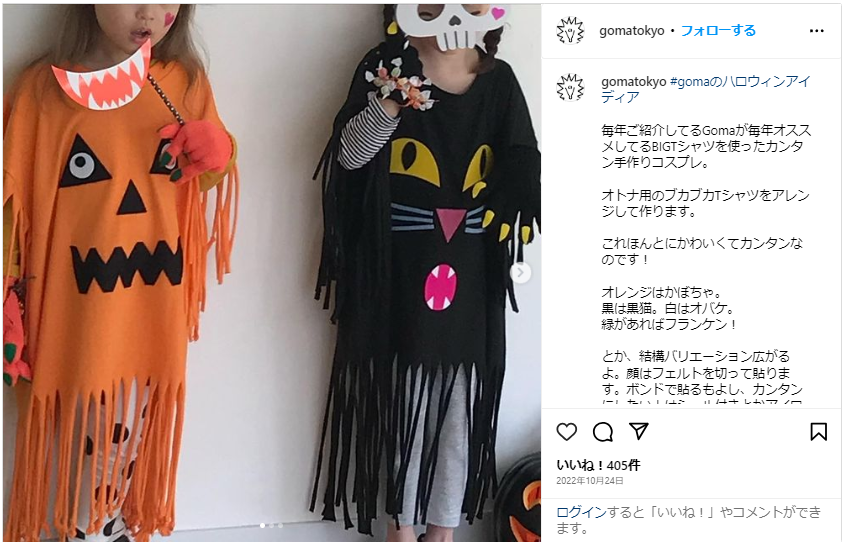 子どもと一緒に作ってみよう！簡単手作りハロウィン衣装のポイントPINTOスタジオアリス