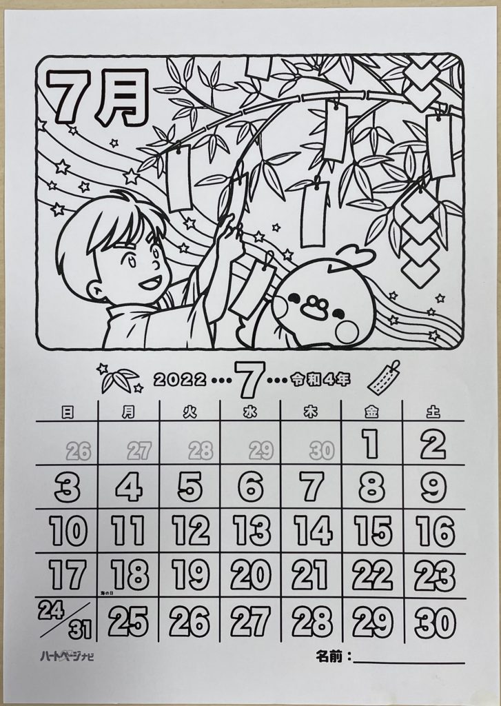 2025年8月カレンダーカタログを公開いたしましたエヌビー社