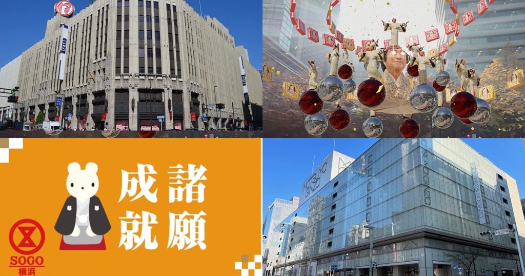 伊勢丹新宿店 新春祭 2025伊勢丹新宿店