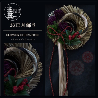 お正月準備に、おしゃれなしめ縄飾りに注目！ ドライフラワーショップ『Soel.FLOWER』が期間限定出店株式会社小田急百貨店のプレスリリース