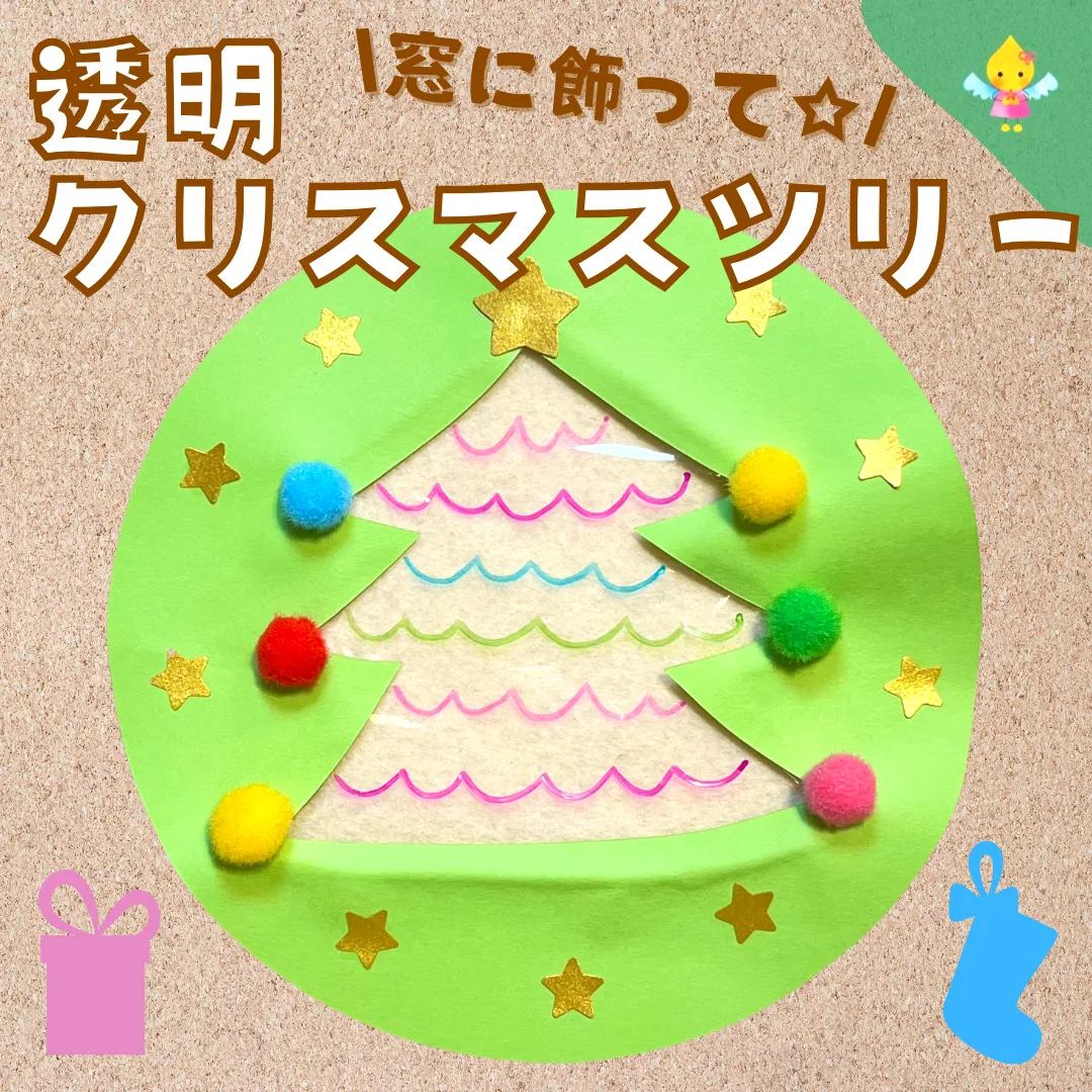 クリスマス工作 ステンドグラス風クリスマスリース こんな可愛いの作れるよ！ : 名古屋市地域子育て支援拠点 ケロちゃんのブログ