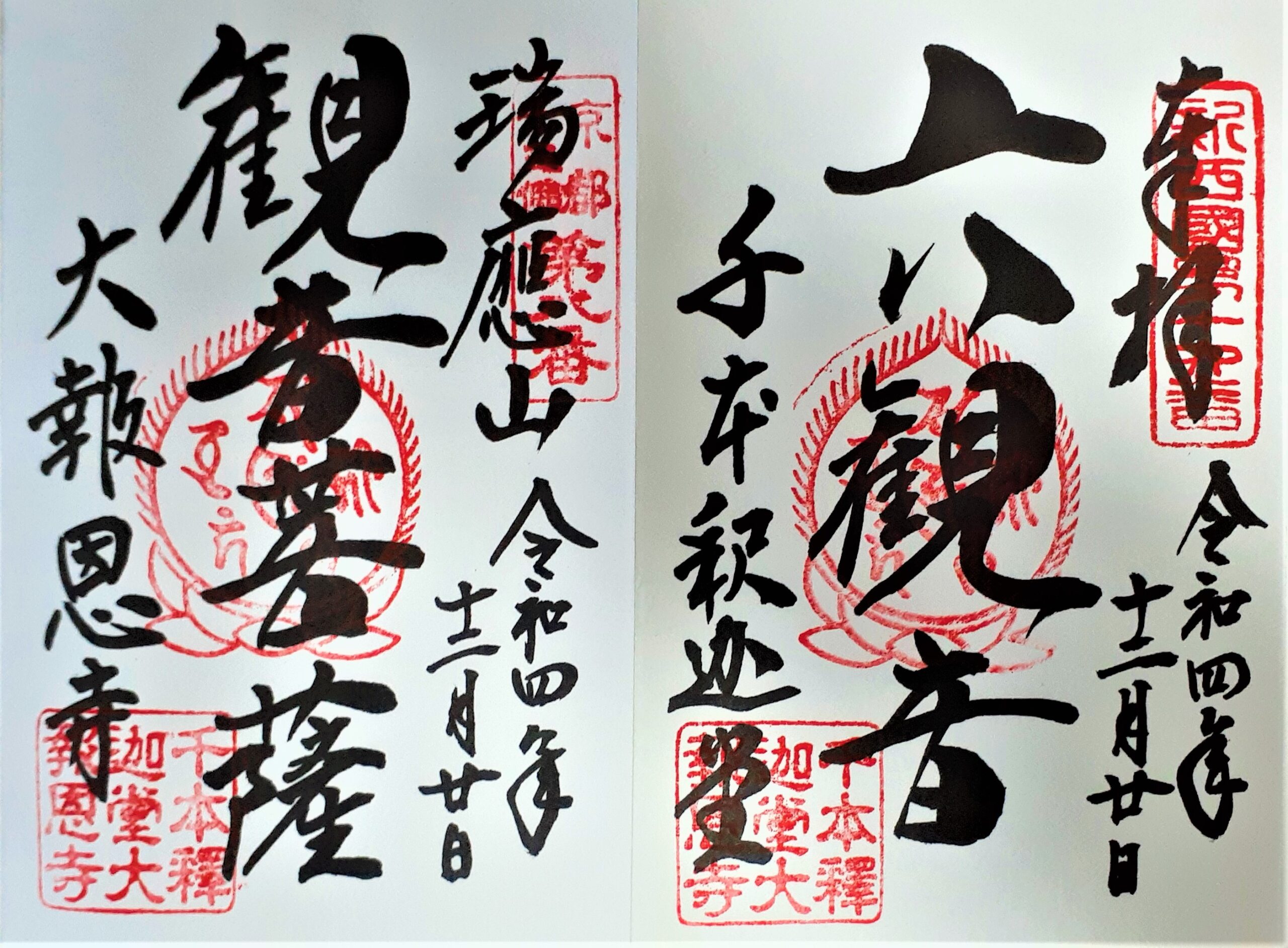 出釈迦寺 - 風来坊ワルえもんの御朱印館 - atwiki アットウィキ