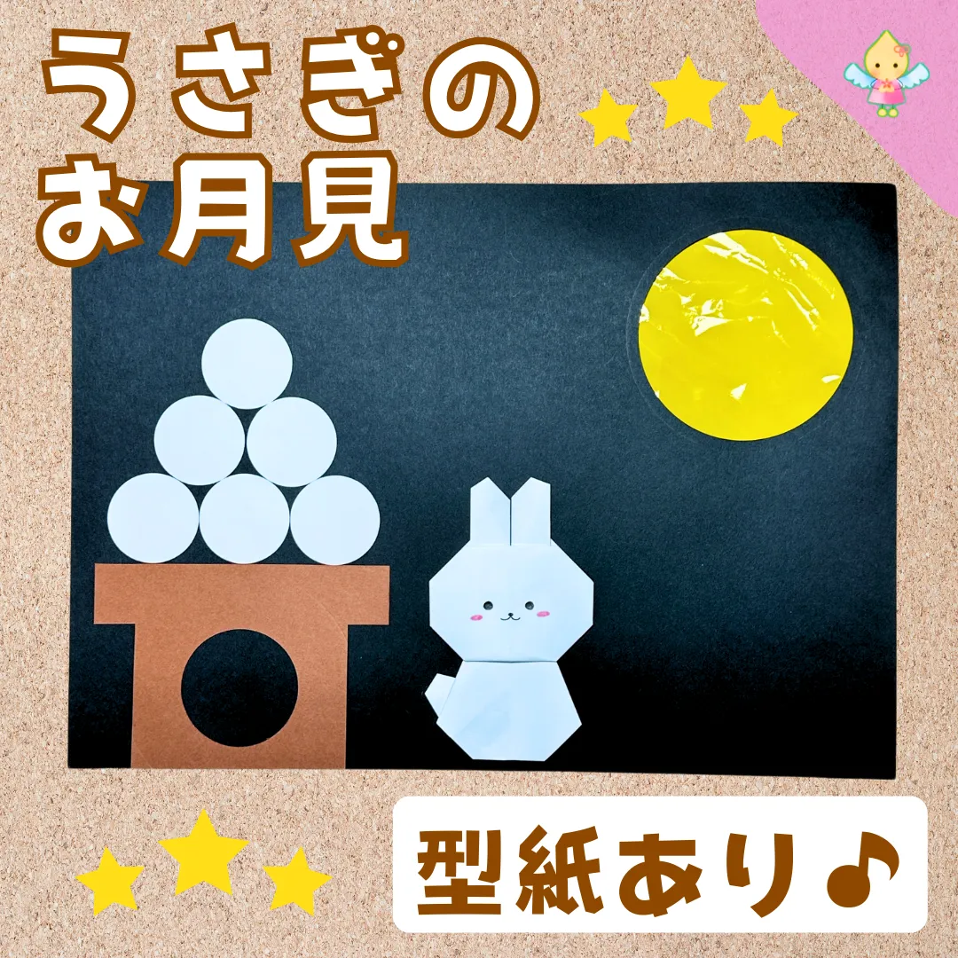 お月見 立体 製作キット 卓上飾り 秋 保育 高齢者 壁面 ペーパークラフト
