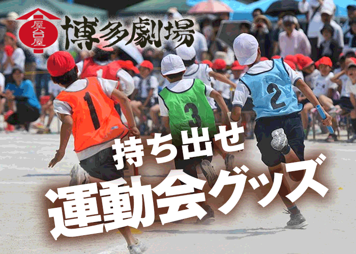 B!テレビ「茨城の運動会では屋台が出る！」 スタジオ『えぇーｗｗｗ』