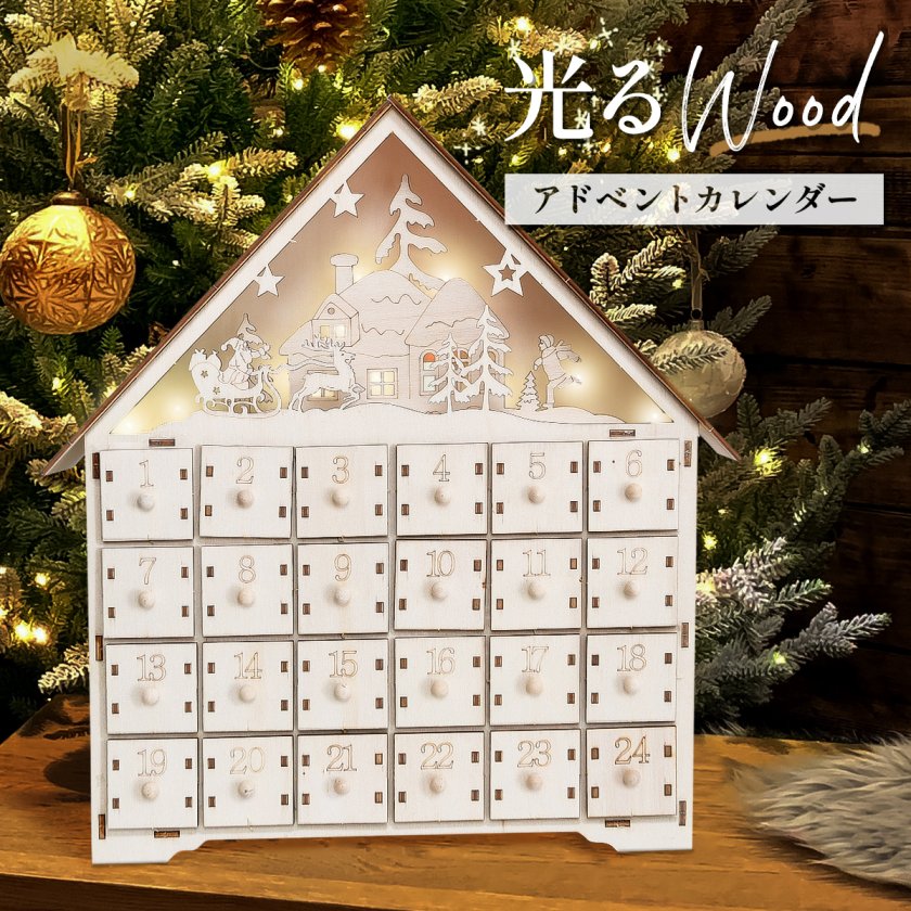 毎朝ワクワク♪手作りで簡単「アドベントカレンダー」の楽しみ方4つ - 朝時間.jp