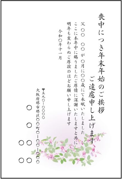 喪中はがき 年賀欠礼 寒中見舞い 無料テンプレート Andante和風 洋風 商用利用可