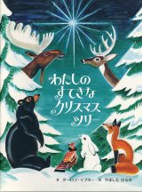 クリスマスに読みたい洋書絵本Orion English