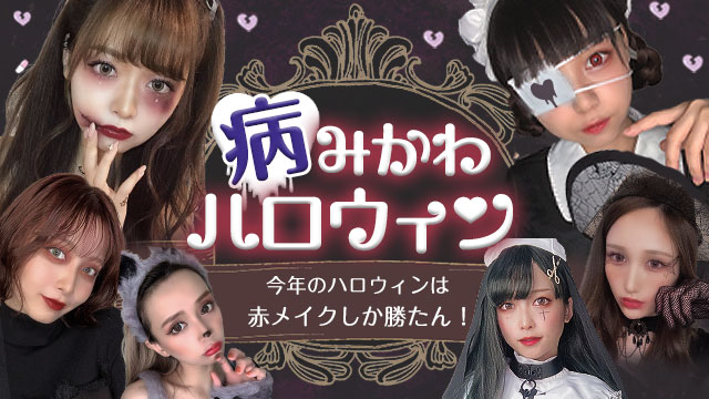 ハロウィン仮面メイクの最新スタイル