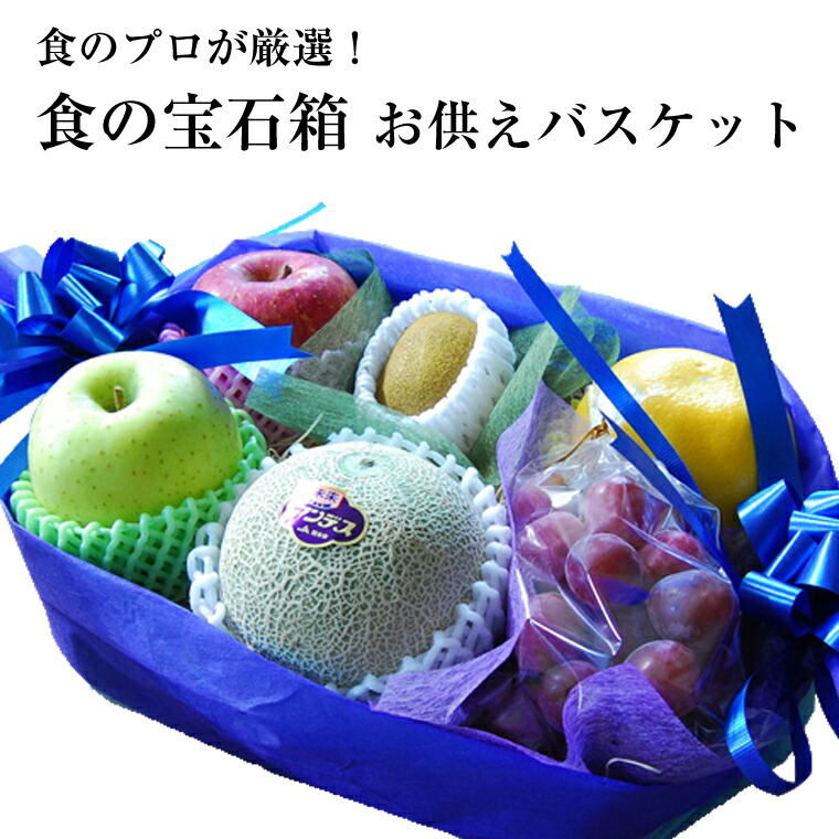 楽天市場 お供え 果物 詰め合わせ 生花付き は お忌み お供え 法事 御供 御霊前 法要 御仏前 御供え 籠盛 盛り合わせ くだもの かご 葬儀 お盆仏事 四十九日 一周忌 三回忌 七回忌 初盆 新盆 果物盛りかご メロン入り フルーツ お彼岸 御彼岸 送料無料 翌日配達 あす